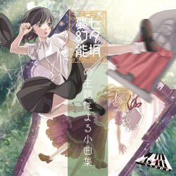  2girls album_cover album_name as/hi_soundworks black_eyes black_hair black_shoes black_skirt blonde_hair breasts brown_shoes circle_name closed_eyes collared_shirt commentary_request cover falling hat hat_ribbon highres instrument kicking kneehighs kyuu_umi loafers maribel_hearn missing_headwear mob_cap multiple_girls open_mouth piano puffy_short_sleeves puffy_sleeves purple_shirt purple_skirt red_ribbon ribbon ribbon-trimmed_collar ribbon-trimmed_shirt ribbon-trimmed_sleeves ribbon_trim second-party_source shirt shoes short_sleeves skirt small_breasts smile socks statue taboo_japan_disentanglement touhou translation_request unworn_headwear white_shirt white_socks 