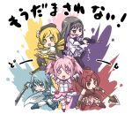  akemi_homura arm_cannon black_eyes black_hair blonde_hair blue_eyes blue_hair bow cape chibi choker crane_stance cup drill_hair es_(eisis) gloves hair_bow hairband hat kaname_madoka long_hair mahou_shoujo_madoka_magica miki_sayaka mouth_hold open_mouth panties pantyhose pink_eyes pink_hair pocky polearm psychogun puffy_sleeves red_eyes red_hair redhead sakura_kyouko samedays-dreamers short_hair short_twintails skirt smile space_adventure_cobra spear standing_on_one_leg sword tea teacup thigh-highs thighhighs tomoe_mami twin_drills twintails underwear weapon yellow_eyes 