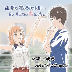  1boy 1girl arm_up bare_arms belt blue_shirt brown_hair collared_shirt commentary_request hayase_yuuko highres medium_hair official_art open_mouth orange_hair outdoors outstretched_arms parted_lips red_belt second-party_source shirt short_hair sleeveless sleeveless_shirt smile sorano_kakeru toumei_na_yoru_ni_kakeru_kimi_to_me_ni_mienai_koi_wo_shita translation_request upper_body white_shirt 