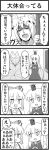  4koma clothes_writing clothing_writing comic fox_tail fujiwara_no_mokou greave_(artist) hat kamishirasawa_keine monochrome multiple_girls multiple_tails tail touhou translated translation_request yakumo_ran 