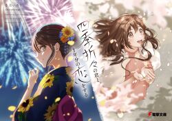  blush champi cherry_blossoms day dress fireworks floral_print floral_print_kimono hair_ornament highres iroki_(shiki_oriori_no_kimi_to_1-nenbun_no_koi_wo_suru) jacket japanese_clothes kimono looking_to_the_side looking_up night novel_illustration official_art open_clothes open_jacket pink_dress print_kimono purple_kimono second-party_source shiki_oriori_no_kimi_to_1-nenbun_no_koi_wo_suru smile translation_request white_jacket yukata 