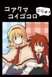  alice_margatroid arm_grab bat_wings blonde_hair blue_eyes blush capelet cover head_wings highres koakuma locked_arms long_hair lysander_z necktie open_mouth red_eyes red_hair redhead smile touhou translated translation_request wings wink 