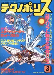  1980s_(style) 1girl absurdres blue_eyes cover cover_page gun handgun helmet highres holding holding_gun holding_weapon looking_at_viewer magazine_cover mecha open_mouth original price purple_hair retro_artstyle robot scan solo space space_helmet spacecraft spacesuit star_(sky) technopolis text_focus translation_request weapon 