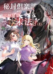  2girls architecture artificial_utopia_in_ruins black_hat black_skirt blonde_hair breasts brown_eyes brown_hair building bus collared_shirt commentary_request cowboy_shot destruction east_asian_architecture fire frilled_shirt_collar frilled_skirt frills hat highres kaede_(mmkeyy) kyoto_university large_breasts long_hair maribel_hearn medium_hair motor_vehicle multiple_girls pagoda purple_shirt purple_skirt shirt skirt skyscraper statue touhou translation_request usami_renko vairocana white_shirt yellow_eyes 