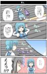  4koma animal_ears blue_hair cloud clouds comic gidoh01 grey_hair highres karakasa_obake mouse mouse_ears multiple_girls nazrin red_eyes short_hair sky tatara_kogasa touhou translated translation_request umbrella 