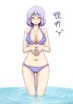  bikini blush breasts cleavage closed_eyes embarrassed eyes_closed go-m hands hands_together large_breasts letty_whiterock navel no_hat o-ring_top purple_hair ripples short_hair smile solo submerged sweatdrop swimsuit touhou wading water 