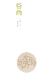  child's_drawing chinese_text circle commentary_request drawing_(object) drawing_on_sand highres no_humans official_art sand simple_background smile solar_term the_legend_of_luo_xiaohei translated white_background xrriver 