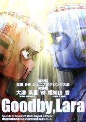  2girls boxing_headgear commentary_request copyright_name english_text facing_another from_side fukuchiyama_homare furrowed_brow highres light_rays looking_at_another monochrome multiple_girls official_artist_extra ootsu_mari portrait promotional_art sayonara_lara serious shaded_face tank_top yotsube_nawoki 