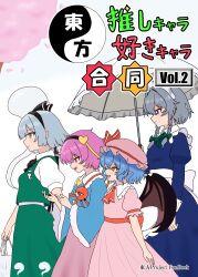  4girls absurdres apron artist_request ascot bat_wings black_bow black_bowtie black_hairband blue_dress blue_eyes blue_hair blue_shirt bow bowtie braid buttons collared_shirt commentary_request cover cover_page disembodied_linked_eye doujin_cover dress eyeball frilled_shirt_collar frilled_sleeves frills green_bow green_eyes green_skirt green_vest grey_hair hair_bow hair_ornament hairband hat hat_ribbon heart heart_button heart_hair_ornament highres hitodama holding holding_umbrella izayoi_sakuya komeiji_satori konpaku_youmu konpaku_youmu_(ghost) long_hair long_sleeves maid maid_headdress mob_cap multiple_girls open_mouth parasol pink_eyes pink_hair pink_hat pink_shirt pink_skirt pointy_ears red_ascot red_eyes remilia_scarlet ribbon second-party_source shirt skirt skirt_set smile touhou translation_request twin_braids umbrella vest waist_apron white_apron white_shirt wide_sleeves wings 