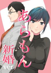 1boy 1girl arakure_ojou-sama_wa_monmon_shiteiru arm_under_breasts black-framed_eyewear black_eyes black_hair black_sweater blue_eyes blue_hair breasts brown_eyes closed_mouth collared_shirt commentary_request cover dress_shirt eyelashes fingernails from_side glasses hand_on_own_cheek hand_on_own_face hand_up highres impossible_clothes kiritsu_tadashi koyama_(3k_meet) kuchinashi_tsubaki large_breasts light_smile lips long_sleeves looking_at_viewer necktie nose pink_background profile rectangular_eyewear red_necktie shirt short_hair sideburns sidelocks simple_background smile sweatdrop sweater swept_bangs translation_request turtleneck turtleneck_sweater two-tone_background upper_body very_short_hair white_background white_shirt 