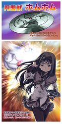  black_hair black_legwear comic explosion grendizer hairband highres kyubey long_hair magical_girl mahou_shoujo_madoka_magica nantoka_fumihiko pantyhose parody purple_eyes shield translated translation_request ufo_robo_grendizer violet_eyes 