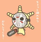  chainsaw friday_the_13th hockey_mask jason_voorhees jason_voorhees_(cosplay) lowres moyashimon oryzae-tan translation_request 