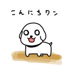  ac_japan dog hamo_(dog) konnichi_wan lowres minami_(colorful_palette) no_humans o_o translated translation_request 