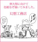  bottle bow closed_eyes comic doughnut eyes_closed gensoukoumuten hair_bow hair_ribbon hat horn_ribbon horns ibuki_suika monochrome moriya_suwako multiple_persona ribbon sake smile touhou toy train translated translation_request 