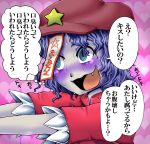  blue_eyes blue_hair blush bust fang geung_si hat highres jiangshi miyako_yoshika ofuda open_mouth outstretched_arms pale_skin purple_skin ringed_eyes short_hair solo star touhou translated translation_request verta_(verlaine) zombie_pose 