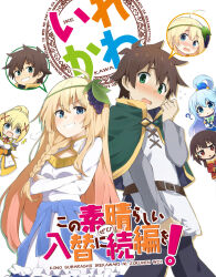  1boy 4girls ? ^^^ aqua_(konosuba) armor black_pants blonde_hair blue_eyes blue_hair blue_shirt blush braid brown_hair chibi cleavage_cutout clothing_cutout commentary_request crossed_arms darkness_(konosuba) dress embarrassed flying_sweatdrops food-themed_hair_ornament grape_hair_ornament green_eyes grey_shirt grin hair_ornament hand_up highres iris_(konosuba) kono_subarashii_sekai_ni_shukufuku_wo! leaf_hair_ornament long_hair megumin multiple_girls pants parody peanut_mouth ponytail puff_of_air red_eyes red_shirt satou_kazuma shirt short_hair single_braid skirt small_sweatdrop smile sparkle speech_bubble standing title_parody translation_request triangle_mouth tsgame tunic v-shaped_eyebrows very_long_hair white_dress white_tunic x_hair_ornament yellow_skirt 