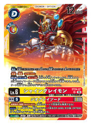  armor artist_name card_(medium) character_name commentary_request copyright_name digimon digimon_(creature) digimon_card_game double_blade dragon fire flaming_sword flaming_weapon holding holding_sword holding_weapon horns official_art red_armor red_wings shinegreymon space sword trading_card translation_request tyuga weapon wings 