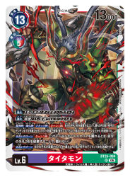  1boy akira-enter1 artist_name card_(medium) character_name chest_jewel clenched_hand colored_skin commentary_request copyright_name digimon digimon_(creature) digimon_card_game digimon_story:_time_stranger double_blade glowing glowing_eyes green_skin holding holding_sword holding_weapon male_focus official_art red_eyes shoulder_spikes solo spikes sword titamon trading_card translation_request weapon 