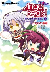  2girls :d angel angel_beats! angel_wings artist_name black_hairband black_skirt black_thighhighs blue_sailor_collar blue_skirt blunt_bangs blush_stickers bow chibi chibi_only copyright_name cover cover_page eating eyes_visible_through_hair food green_bow green_eyes grey_hair gun hair_bow hairband hand_up handgun highres holding holding_gun holding_spoon holding_weapon jacket knee_up komowata_haruka long_hair long_sleeves manga_cover mapo_tofu medium_hair miniskirt multiple_girls musical_note nakamura_yuri neck_ribbon neckerchief official_art open_mouth outline pink_neckerchief pleated_skirt ponytail purple_hair ribbon sailor_collar sailor_shirt school_uniform shinda_sekai_sensen_uniform shirt short_ponytail simple_background skirt smile spoon tachibana_kanade thigh-highs weapon white_outline white_shirt wings yellow_eyes yellow_jacket yellow_ribbon zettai_ryouiki 
