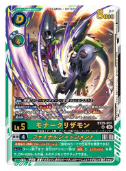  arm_blade arm_cannon artist_name card_(medium) character_name claw_(weapon) commentary_request copyright_name crescent cyborg digimon digimon_(creature) digimon_card_game full_body helmet lizard mechanical_arms midair monarchlizamon official_art purple_hair sharp_teeth short_hair single_mechanical_arm spiky_hair teeth thrusters tonami_kanji trading_card translation_request weapon 