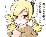  aotori blonde_hair comic drill_hair finger_to_mouth hair_ornament mahou_shoujo_madoka_magica orange_eyes skirt solo sweater tomoe_mami translated translation_request twin_drills yellow_eyes 