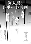  artist_self-insert comic cover from_behind monochrome remilia_scarlet solo touhou translated translation_request warugaki_(sk-ii) wings 