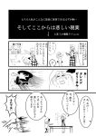  bow cirno comic hair_bow kazami_yuuka monochrome remilia_scarlet touhou translated translation_request warugaki_(sk-ii) 