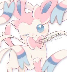  blue_eyes blush bow closed_mouth commentary_request highres mkt_(buizu-miki) no_humans no_sclera one_eye_closed pokemon pokemon_(creature) pokemon_focus ribbon solo sylveon twitter_username 