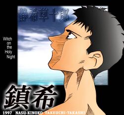  1boy artist_name black_eyes black_hair closed_mouth commentary copyright_name dated english_commentary from_side highres looking_up mahou_tsukai_no_yoru male_focus mewgamii portrait profile serious shizuki_soujuurou short_hair solo takeuchi_takashi third-party_edit 