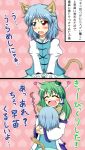  2girls altas animal_ears blue_eyes blue_hair blush cat_ears cat_tail closed_eyes comic detached_sleeves eyes_closed frog green_hair hair_ornament heart heterochromia highres hug kemonomimi_mode kochiya_sanae long_hair multiple_girls open_mouth red_eyes short_hair skirt snake sweatdrop tail tatara_kogasa touhou translation_request 