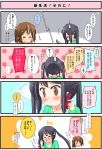  4koma black_hair blush brown_eyes brown_hair cellphone comic fang hair_ornament hairclip hirasawa_yui hoshi_mirin k-on! long_hair nakano_azusa phone short_hair sweatdrop tears translation_request twintails 