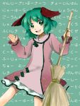  :d animal_ears background_text bamboo_broom broom dress green_eyes green_hair kasodani_kyouko makuwauri open_mouth short_hair smile solo text touhou 