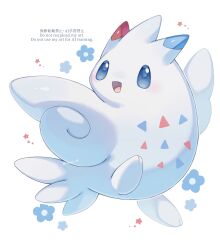  blue_flower blush commentary english_text flower full_body happy highres iwasi_29 no_humans open_mouth pokemon pokemon_(creature) pokemon_focus red_flower simple_background togekiss twitter_username untranslatable_commentary watermark white_background 