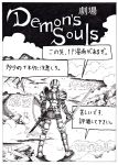  bag comic demon&#039;s_souls demon's_souls nameless_(rynono09) ostrava_of_boletaria shield sword translated translation_request weapon 