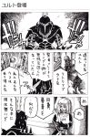  book comic demon&#039;s_souls demon's_souls lord_rydell mephistopheles nameless_(rynono09) reading sage_freke_the_visionary translated translation_request yurt_the_silent_chief 