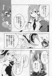  azuma_aya comic hakurei_reimu highres kirisame_marisa kochiya_sanae monochrome touhou translation_request 