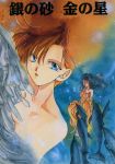  bishoujo_senshi_sailor_moon couple kaiou_michiru mermaid ten&#039;ou_haruka wings 