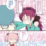  2koma :t bespectacled blue_hair comic eating glasses kaname_madoka kurabayashi_aya mahou_shoujo_madoka_magica miki_sayaka pink_hair red_hair redhead sakura_kyouko translated translation_request wall_of_text wavy_mouth 