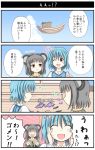  4koma animal_ears blue_hair blush_stickers boat closed_eyes cloud comic eyes_closed floating from_behind gem gidoh01 grey_hair jewelry mice mouse mouse_ears multiple_girls nazrin necklace open_mouth palanquin_ship red_eyes tatara_kogasa touhou translated translation_request wink 
