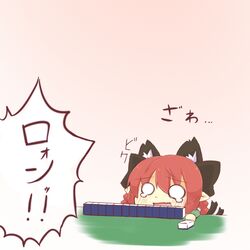  animal_ears blush braid cat_ears cat_tail chibi extra_ears fang hazuki_ruu kaenbyou_rin mahjong mahjong_tile multiple_tails o_o open_mouth playing_games pointy_ears red_hair redhead solo tail tears tiles touhou translated translation_request twin_braids 