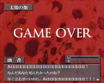  bad_end fake_screenshot game_over no_humans touhou translated visual_novel 