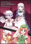  blue_eyes blue_hair cover cover_page fang flandre_scarlet green_eyes hair_over_one_eye highres hong_meiling izayoi_sakuya kurarin red_eyes remilia_scarlet silver_hair touhou 