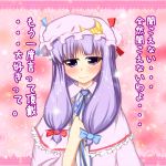  confession crescent crescent_moon hat hiiragi_taiga long_hair patchouli_knowledge pov purple_eyes purple_hair smile touhou translated violet_eyes 