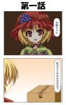  2koma aki_minoriko aki_shizuha blonde_hair box cardboard_box comic dark food from_behind fruit girl_in_a_box grapes hat in_box in_container multiple_girls open_mouth rapattu red_eyes short_hair siblings sisters touhou translated translation_request 