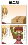  2koma aki_minoriko aki_shizuha blonde_hair box cardboard_box comic food from_behind fruit girl_in_a_box grapes hat in_box in_container multiple_girls open_mouth rapattu recurring_image red_eyes short_hair siblings sisters touhou translated translation_request 