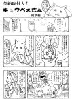  comic crossover cure_blossom drink hanasaki_tsubomi heartcatch_precure! kyubey magical_girl mahou_shoujo_madoka_magica monochrome precure taishi22 translation_request 