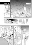  blanket bottle chibi cirno comic door flandre_scarlet gem hat monochrome remilia_scarlet side_ponytail sleeping touhou translated translation_request wings yukkuri_shiteitte_ne 