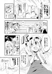  ascot bibi braid clenched_hands comic fang flandre_scarlet gem hands_clasped happy hat izayoi_sakuya maid_headdress monochrome open_mouth remilia_scarlet side_ponytail smile tears touhou translated translation_request twin_braids wings 