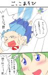  bad_id blue_eyes blue_hair chasing cirno comic daiyousei drooling flying green_hair highres multiple_girls niwatazumi tears touhou translated translation_request wings 
