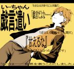  bad_id blonde_hair hand_in_pocket ii-chan jacket letterboxed male rby shikihara_mitabi solo text translated translation_request yellow yellow_eyes zaregoto_series 